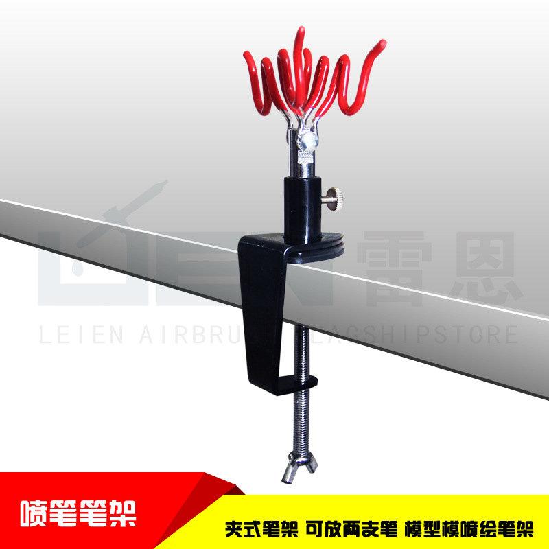 喷笔架 夹式笔架 可放两支笔 模型模喷绘笔架