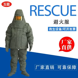 其他救生器材;消防服;防化服