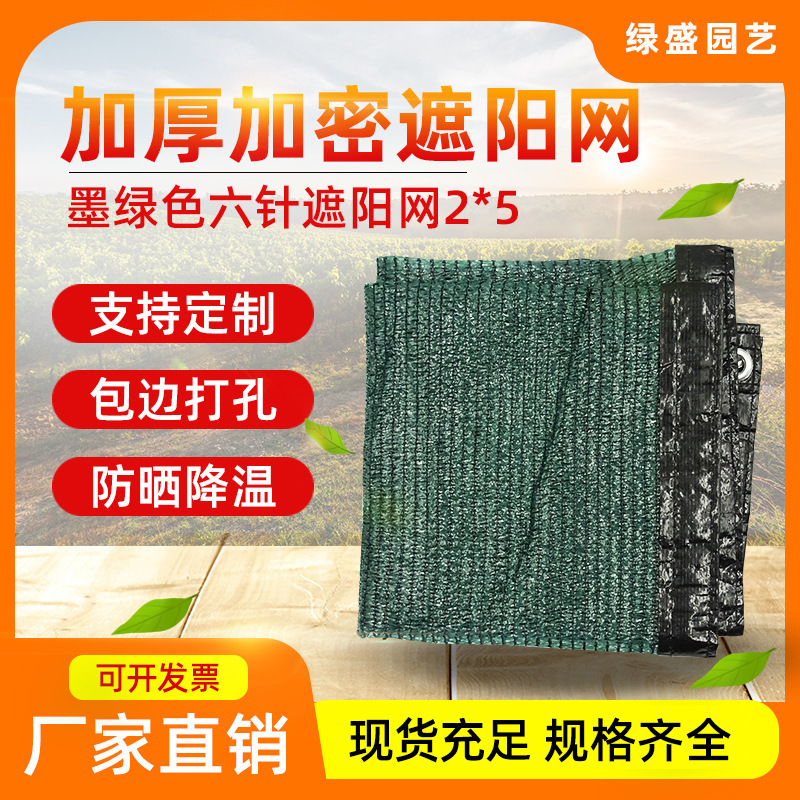 厂家批发农业扁丝网降温耐腐蚀加厚聚乙烯塑料绿色农用遮阳网抗风