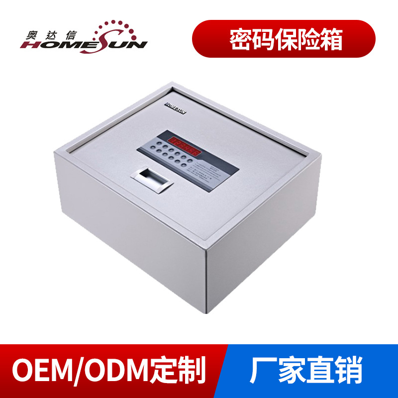 奥达信/homesunFC-1541D电子密码保险柜保险箱家用防火柜密码锁