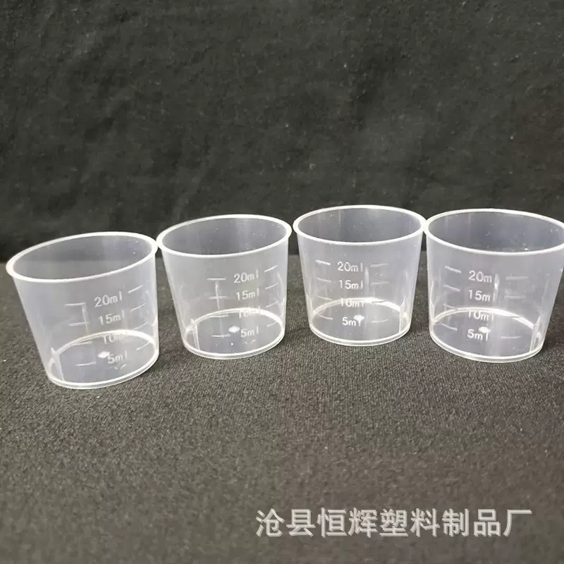 现货供应 20ml加厚塑料量杯 实验室量筒 服药杯 糖浆杯 带刻度杯