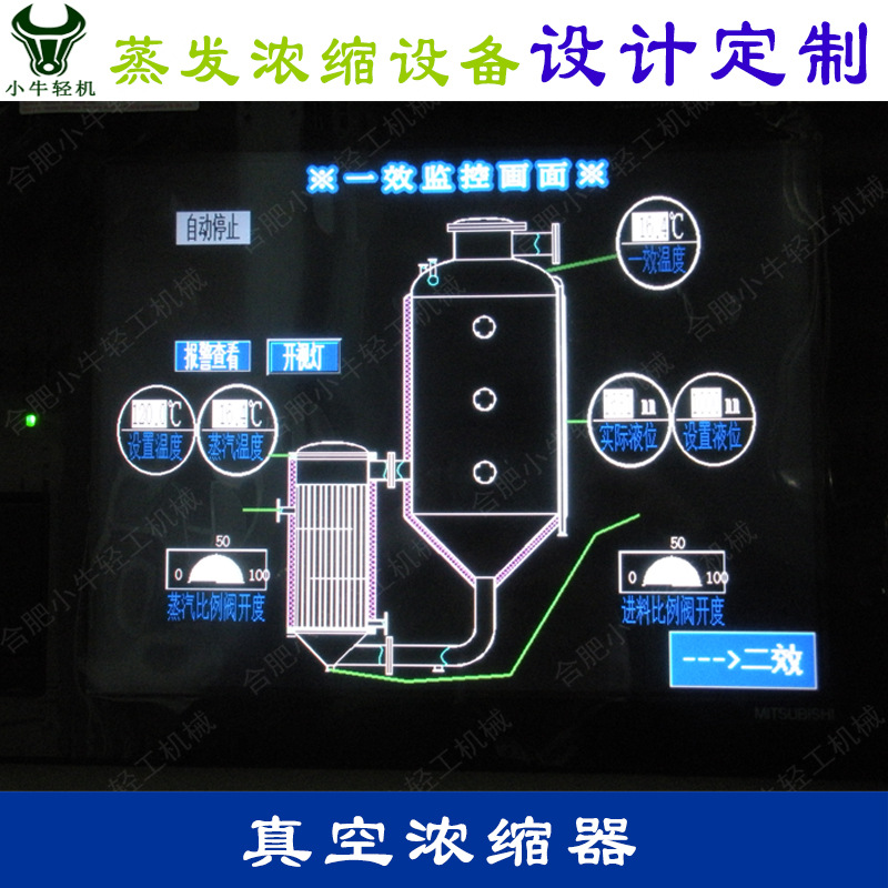 真空浓缩蒸发器 单效浓缩罐机组 双效外循环浓缩器系统蒸发器设备