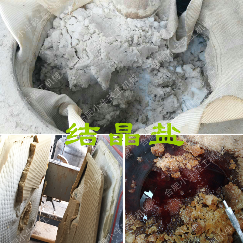 含无机盐废水浓缩结晶蒸发器系统高盐废水真空蒸发脱盐三效蒸发器