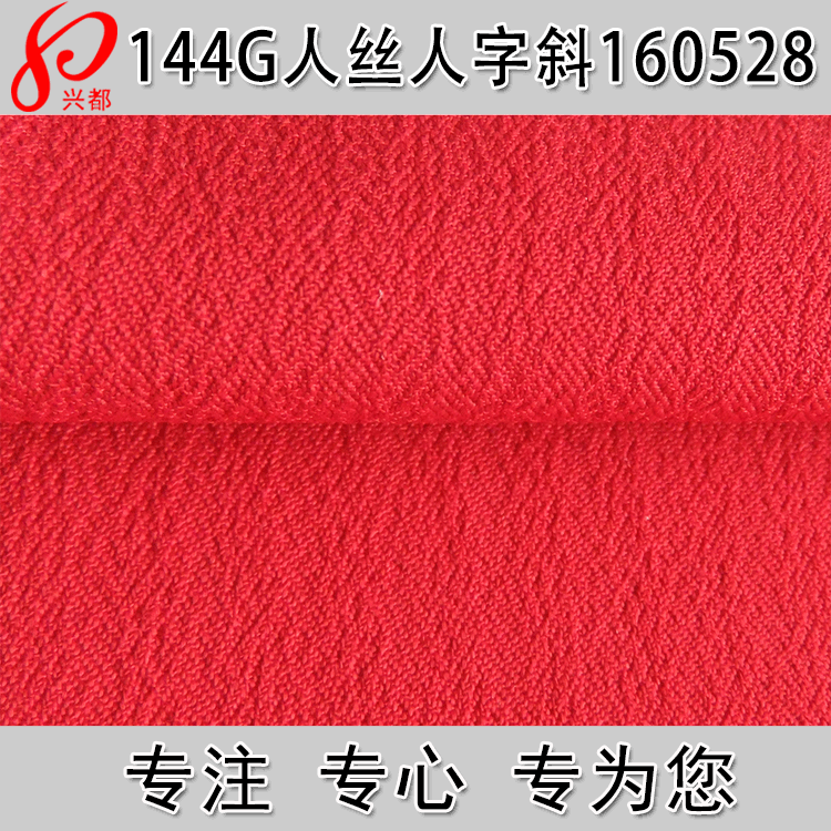 全人造丝面料 120D全人丝人字斜面料 春夏女装连衣裙面料