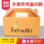 定制油炸折叠手提炸鸡盒