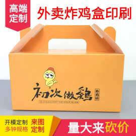 油炸手提小吃包装纸盒免折叠手提炸鸡盒食品级炸鸡打包盒定制