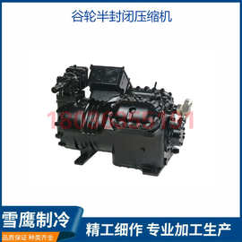 原装沈阳谷轮制冷压缩机4SLV-200冷库制冷设备厂家直供