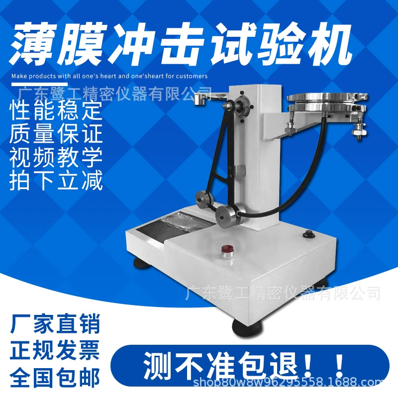 Интеллектуальная машина для испытания ударов мембран с экраном цифрового дисплея, машина для испытания на ударопрочный молоток с защитой от поворота, машина для испытания на ударопрочный молоток с композитной мембраной