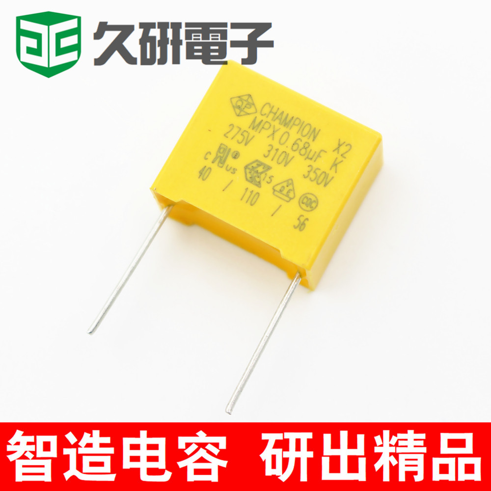 安规电容X2  684K310V  厂家供应阻容降压型800V充放电1000次