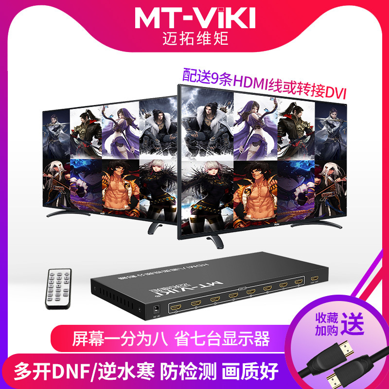 Maxtor 8-port 16-port screen splitter hdmi 8-in 1-out 8-in 1-out HD 4-port 8-port dnf splitter 16-on