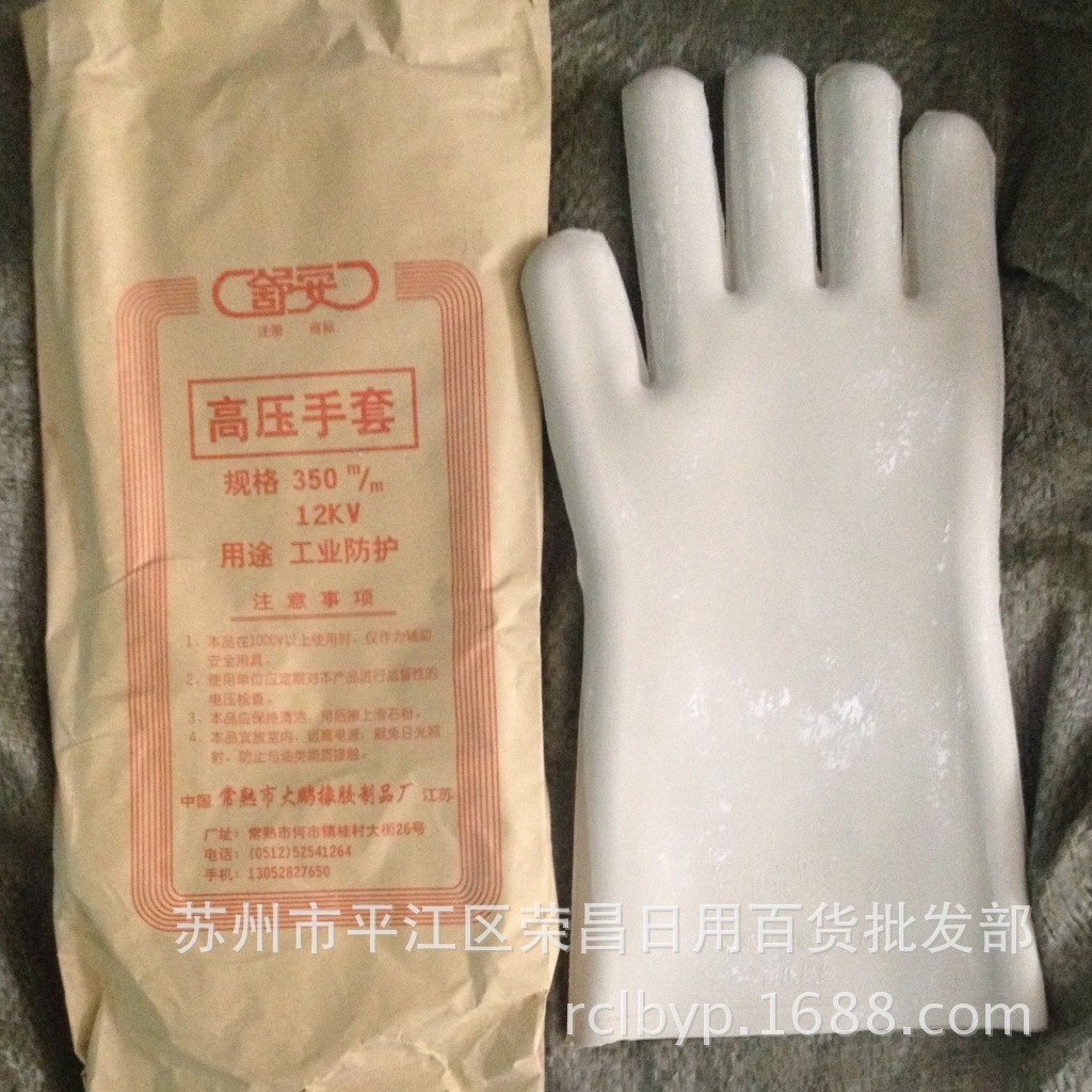 批发 12KV抗高压手套 绝缘手套 电工专用工业防护 原大象牌