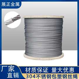 展正 304不锈钢钢丝绳包塑钢丝绳 包胶涂塑绳0.5/12mm厂家直销