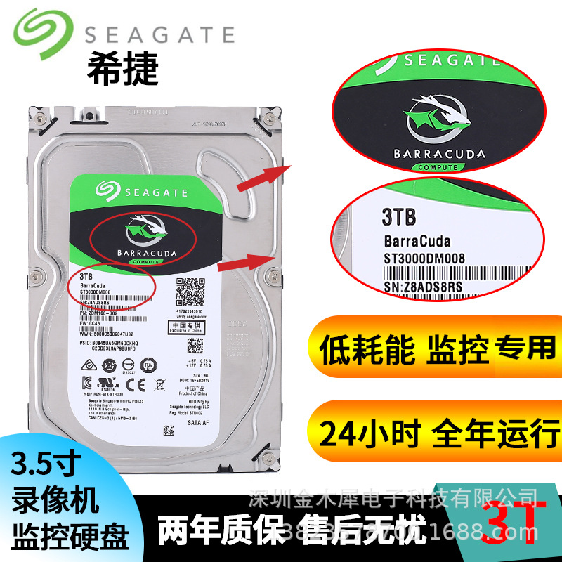 Xijie cool fish Series 3.5-inch serial port 3TB 7200 to 64m desktop mechanical hard disk ST3000DM008