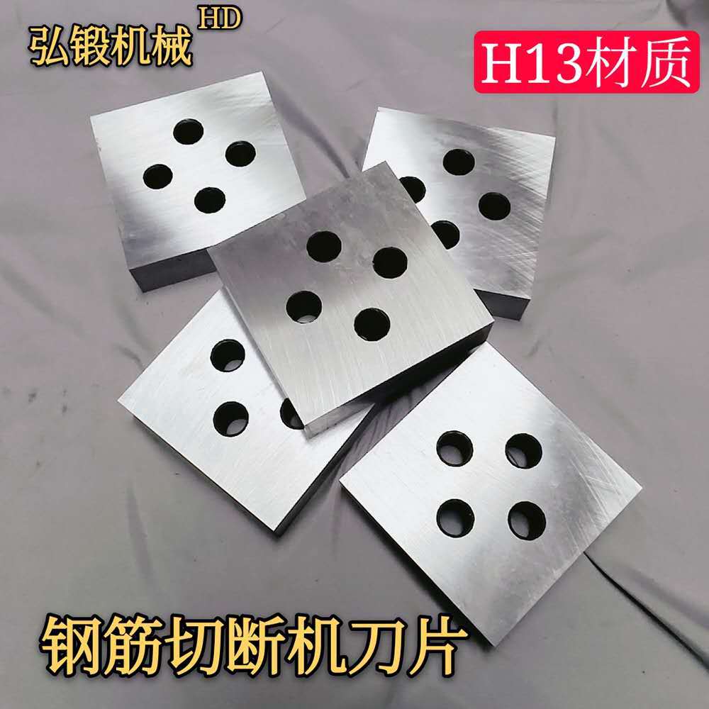 废旧钢筋切断机刀片  耐磨双头钢筋切断机刀片 H13材质切断机刀片