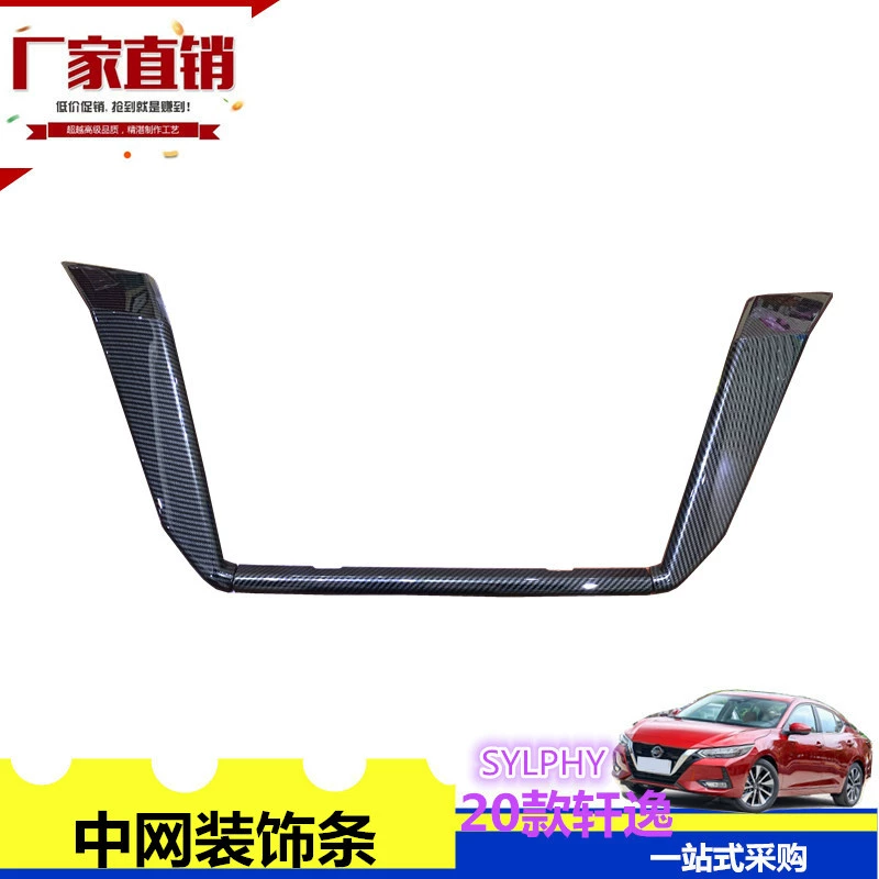 Подходит для 20 декоративных полос Xuanyi средней сетки яркой рамки 14 поколения Xuanyi средняя чистая декоративная полоса 20 наклейка Xuanyi Sentra