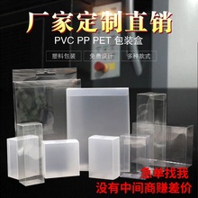 厂家pvc包装盒pet透明胶盒子pp磨砂斜纹茶叶盒封套彩盒