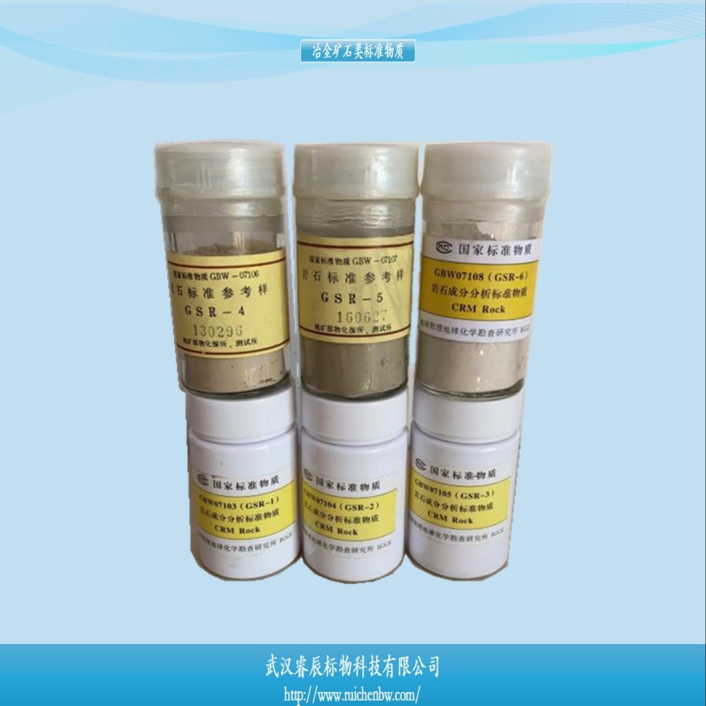 GBW07111  花岗闪长岩岩石成分分析标准物质 100g  岩石标样