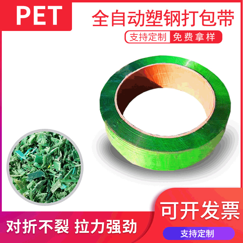 全自动塑钢打包带  pet绿色塑钢打包带 1507/1508/1509塑料包装带