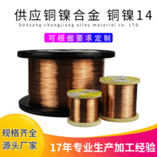 厂家供应铜镍合金CuNi14定.制铜镍合金镍铜合金丝 铜镍14