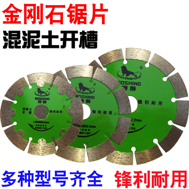 博狮金刚石锯片 混凝土石材切割片 开槽片 墙槽切割片云石片114mm