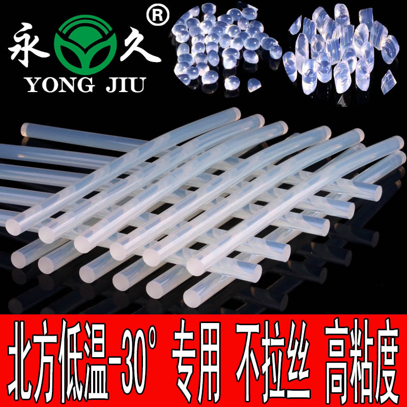 永久牌透明高粘热熔胶棒11mm7mm花圈绢花工艺品纸制品用不脱胶