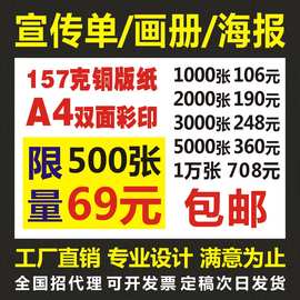 广告宣传单定制三折页印刷A4彩页产品说明书单页海报设计企业画册