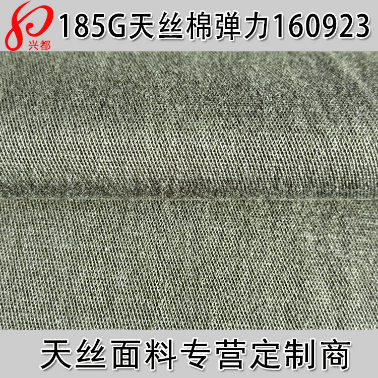 185g天丝棉弹力布  30S斜纹天丝弹力面料 天丝外套休闲服装面料
