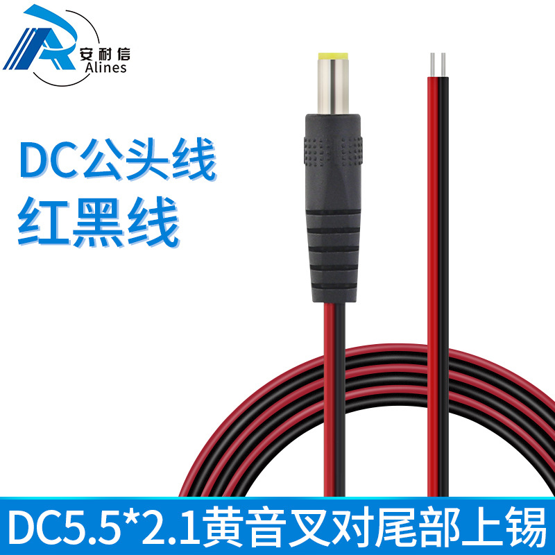 DC黄音叉连接线 汽车摄像头监控电源线 dc5521红黑公头线厂家批发