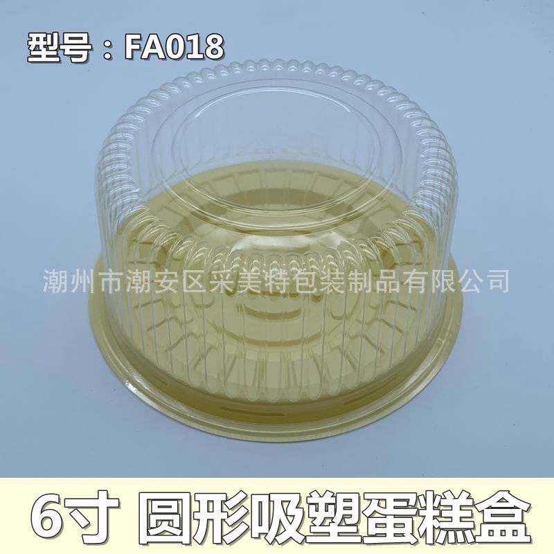 FA018圆形鲜奶西点盒6寸戚风蛋糕盒 透明吸塑烘焙食品包装盒900套