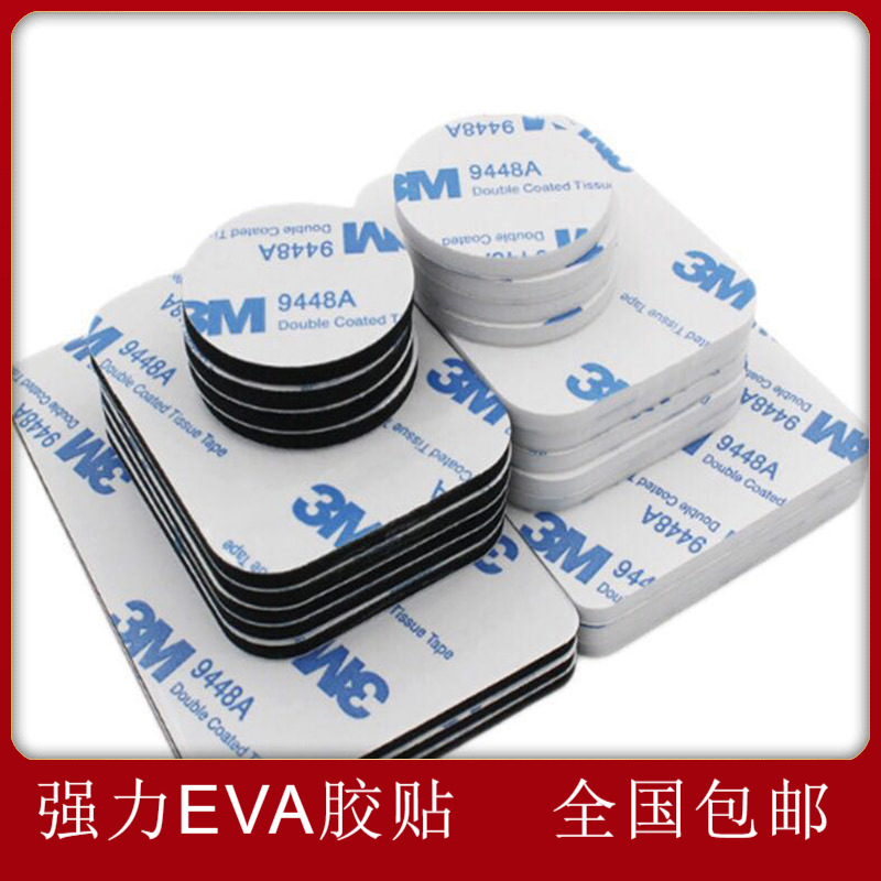 EVA泡棉双面胶批发高粘度白色圆形3mm双面胶EVA胶贴车载双面胶带