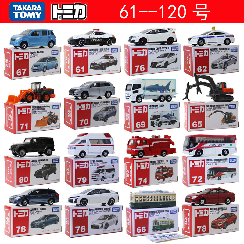 TOMY Domeca alloy car model No. 61-120 truck digger sports car fire truck car boy toy