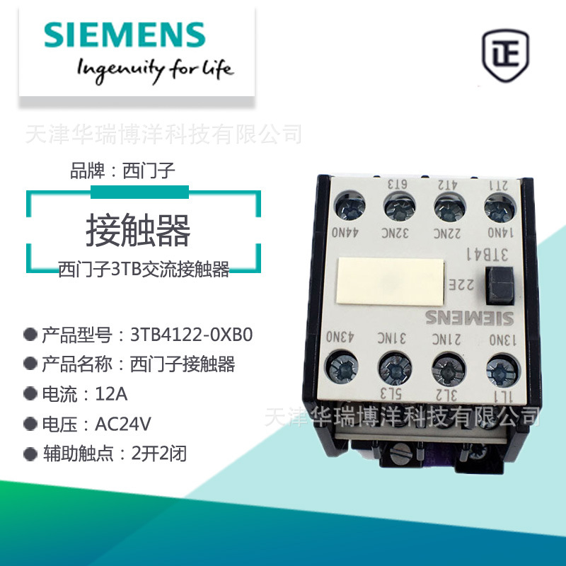 苏州西门子3TB国产交流接触器12A AC24V 2开2闭3TB4122-0XB0