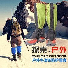 新款批发户外登山沙漠徒步鞋套加绒防水护腿滑雪脚套加长防沙雪套