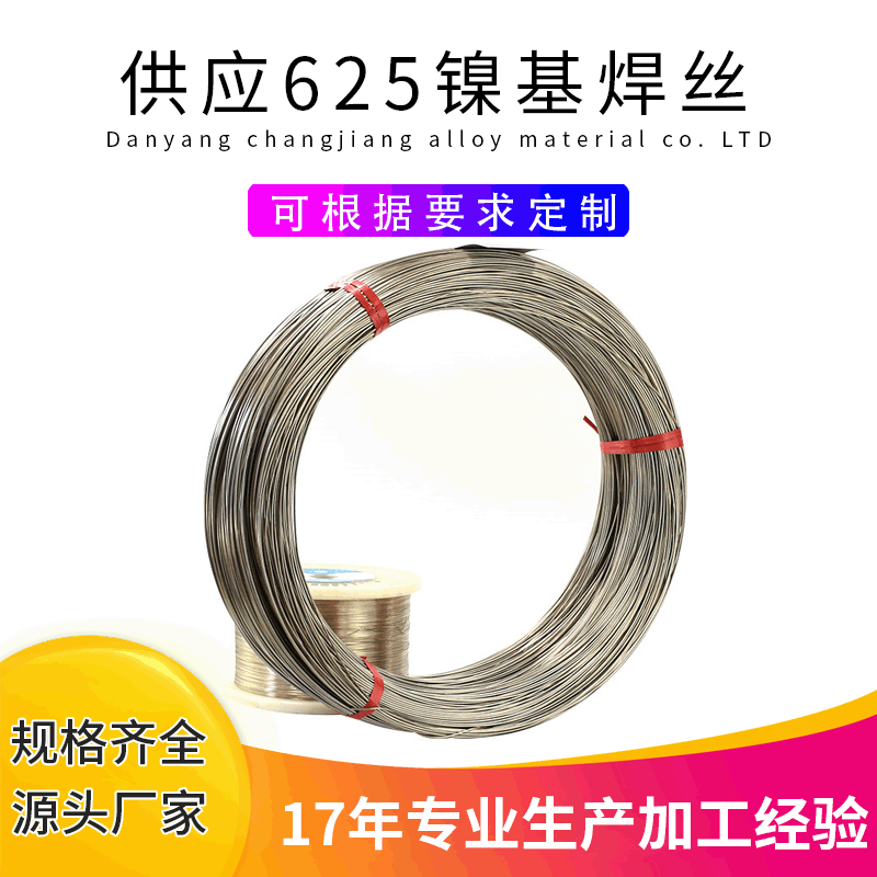 厂家供应多种规格品质稳定加工625镍基焊丝