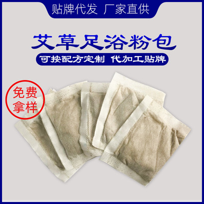 厂家批发艾百草足浴粉包 家用泡脚粉 浴场草本免熬煮洗脚足汤粉包|ru
