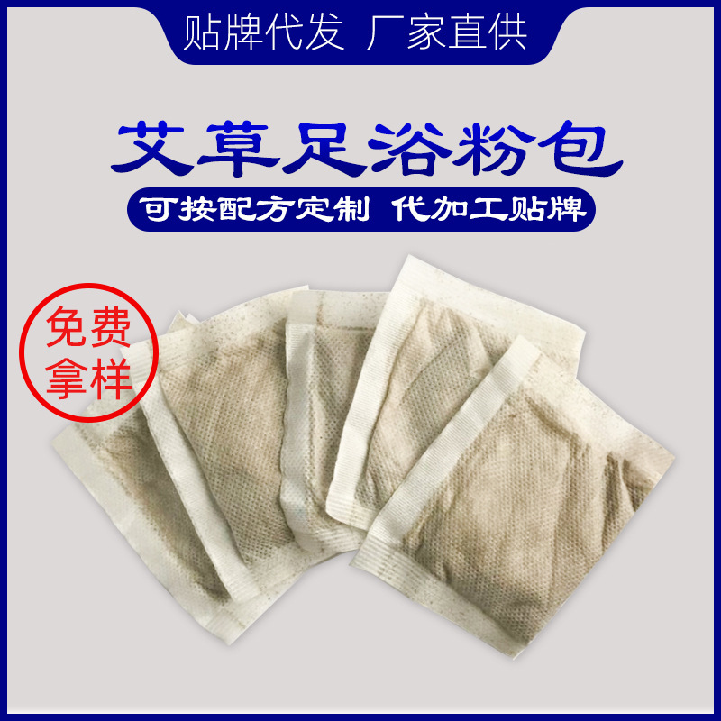 厂家批发艾百草足浴粉包 家用泡脚粉 浴场草本免熬煮洗脚足汤粉包|ru