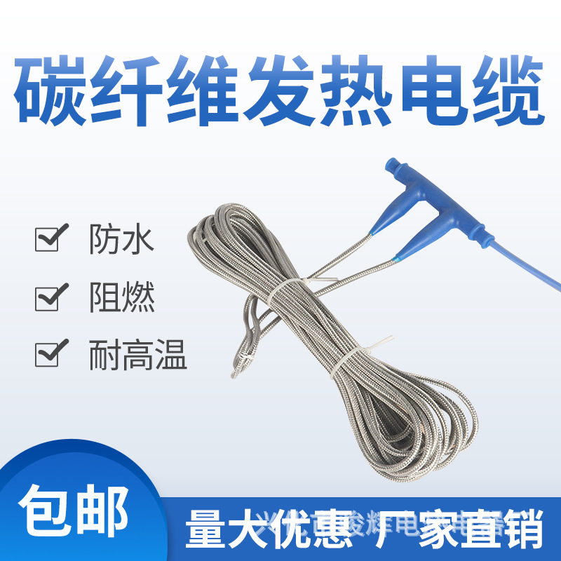 碳纤维加热发热电缆铠装屏蔽24K家用地板加热远红外地暖线
