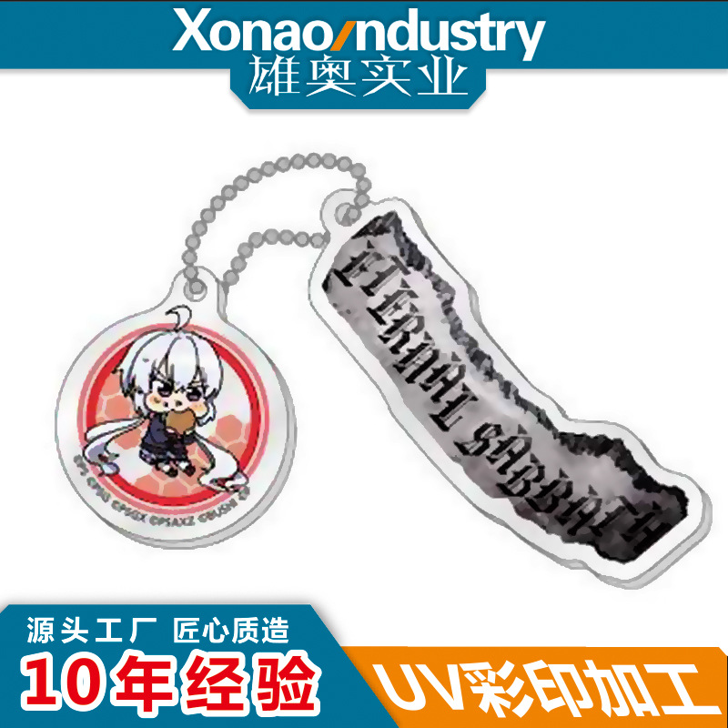 创意亚克力钥匙扣定 制汽车包包挂饰动漫周边小挂件钥匙链logo