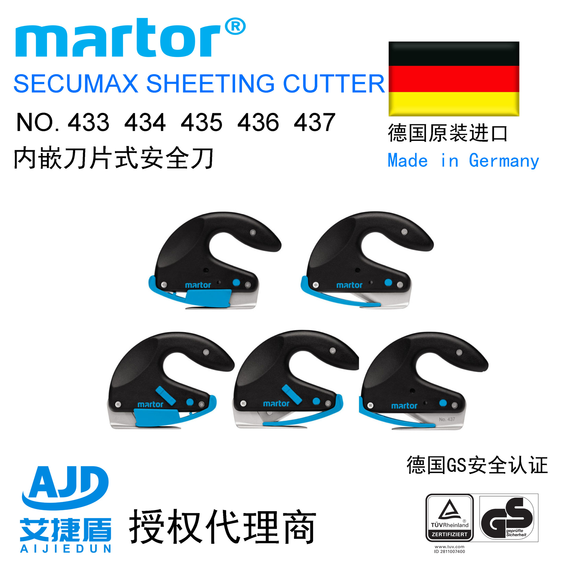 德国马特Martor安全刀具433/434/435/436/437薄膜泡沫隐形刀片