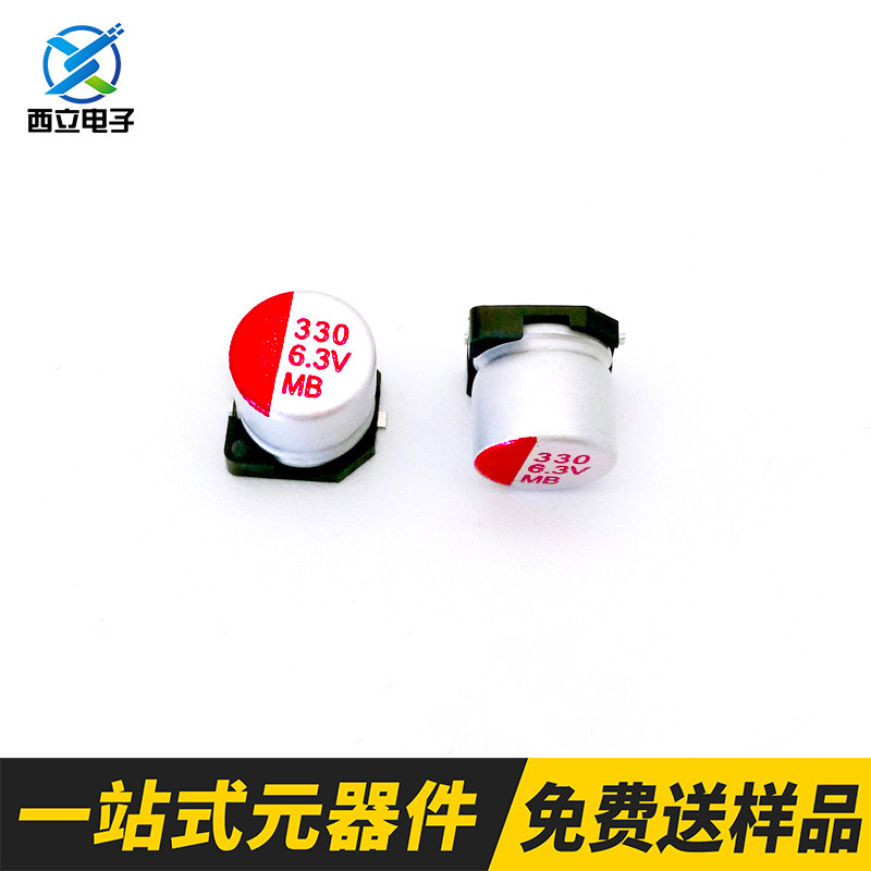 330UF6.3V固态电容 SMD贴片 电解电容 6.3*6.5贴片电容 厂家直销