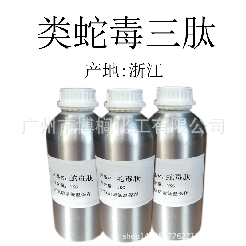 供应 蛇毒肽 类蛇毒三肽 三肽-3 类蛇毒肽 抗衰老  1KG/瓶