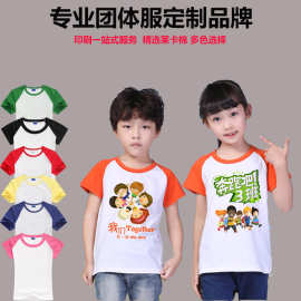 定制童装diy插肩儿童短袖空白圆领T恤定做幼儿园团体活动班服批发