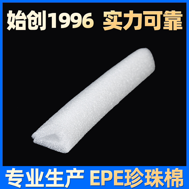 珍珠棉包装材料三角包边防震棉家具门窗相框护角epe发泡材料