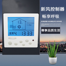 新风系统控制器三速开关交换器换气机智能面板液晶控制器