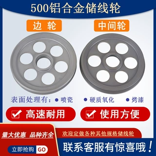 500押出机铝合金储线轮导线轮挤出电线电缆机械过线轮喷瓷硬阳极