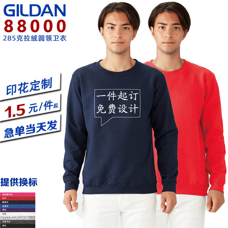 Gildan88000 Autumn and Winter Pure Color Sweatshirt DIY Round Neck Sweatshirt Fleece Group Men and Women Thickeneded Jacket