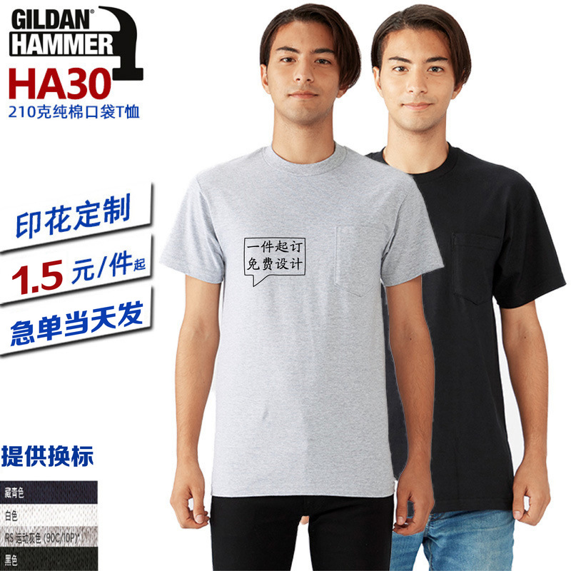 GILDAN GILDAN HA30 Heavy Short-sleeved Pure Cotton Crewneck T-shirt Men's Solid Color Class Uniform with Pocket Team Uniform DIY