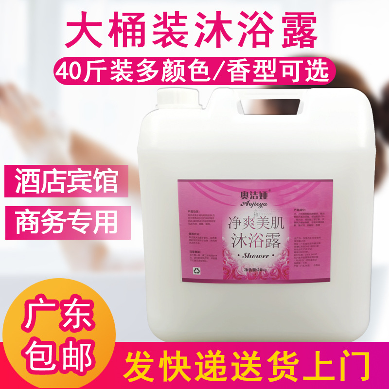 Hotel large barrel shower gel hotel shampoo shower gel 20kg bulk large barrel toiletries wholesale