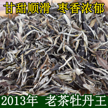 2013年福鼎白茶白牡丹老白茶春茶高山日晒干仓散装茶叶批发500g