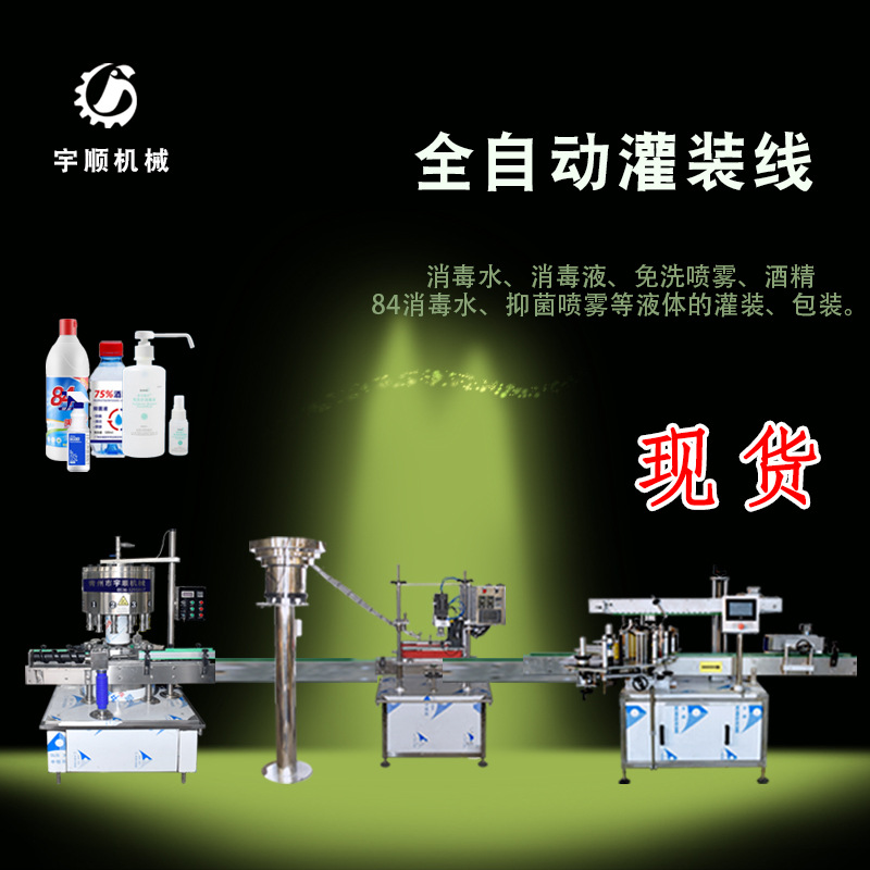 料酒灌装机各种调味品自动液体灌装分装生产线精度高不漏液灌装机